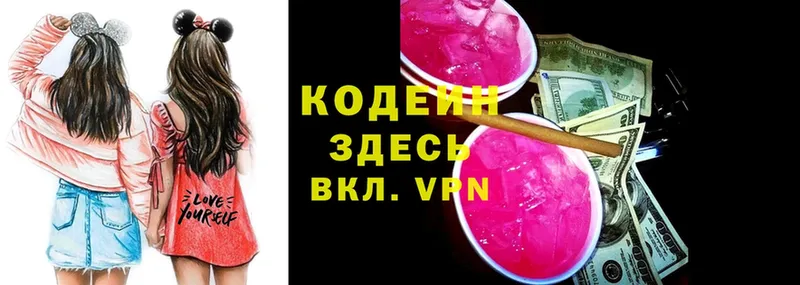 Кодеин Purple Drank  KRAKEN маркетплейс  Видное  закладки 